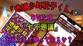 Game screenshot アニメQUIZ for 地縛少年花子くん mod apk