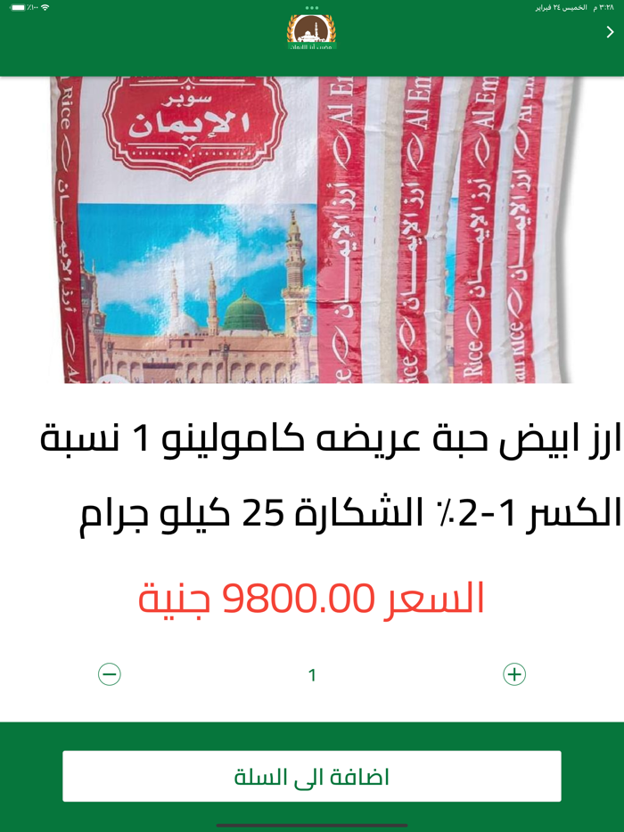 مضرب أرز الإيمان