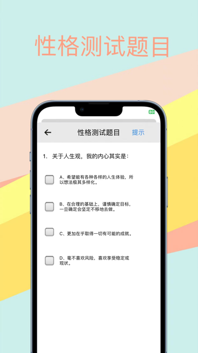 Screenshot #3 pour 性格测试：帮您测试职场心理 婚恋心理 亲子心理 健康心