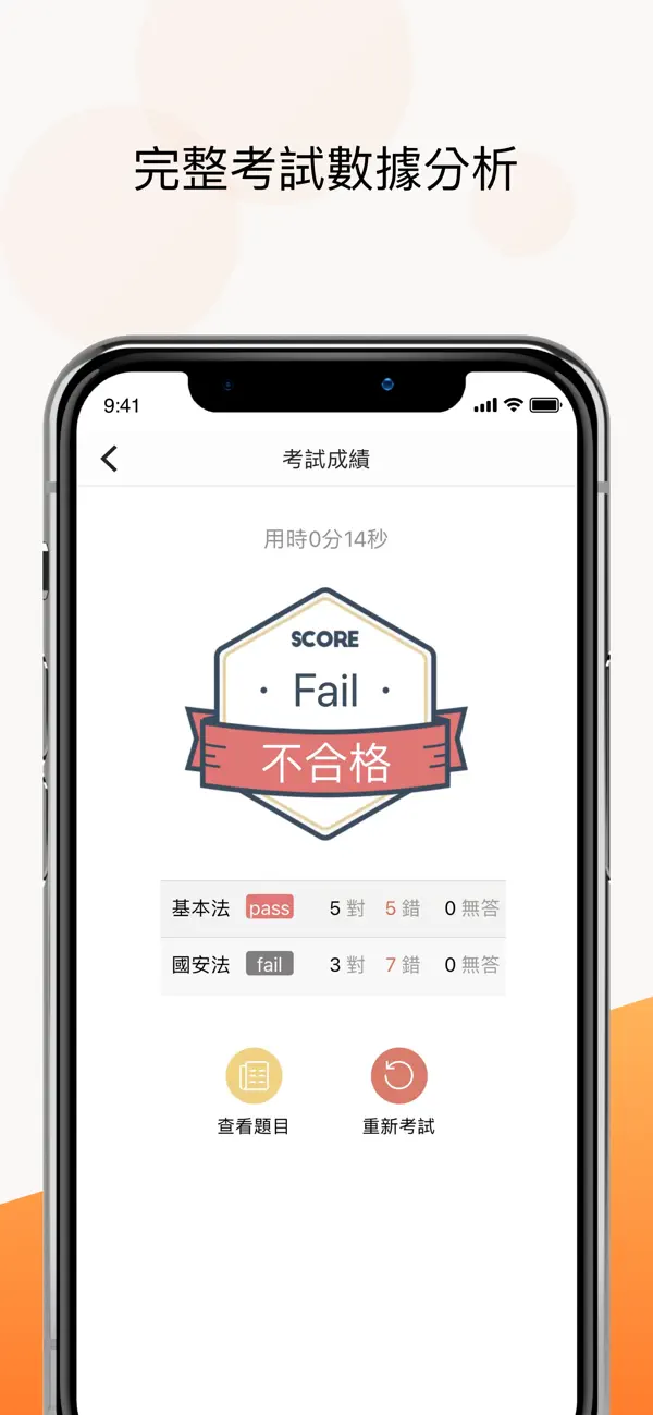 香港基本法和國安法筆試 截图 5
