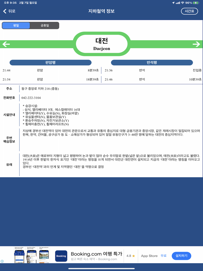 대전 버스 Daejeon Bus - 대전광역시