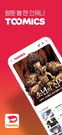 Game screenshot 투믹스 - 웹툰 (웹툰/인기만화) mod apk