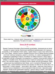 Мир Славян айпад изображения 2