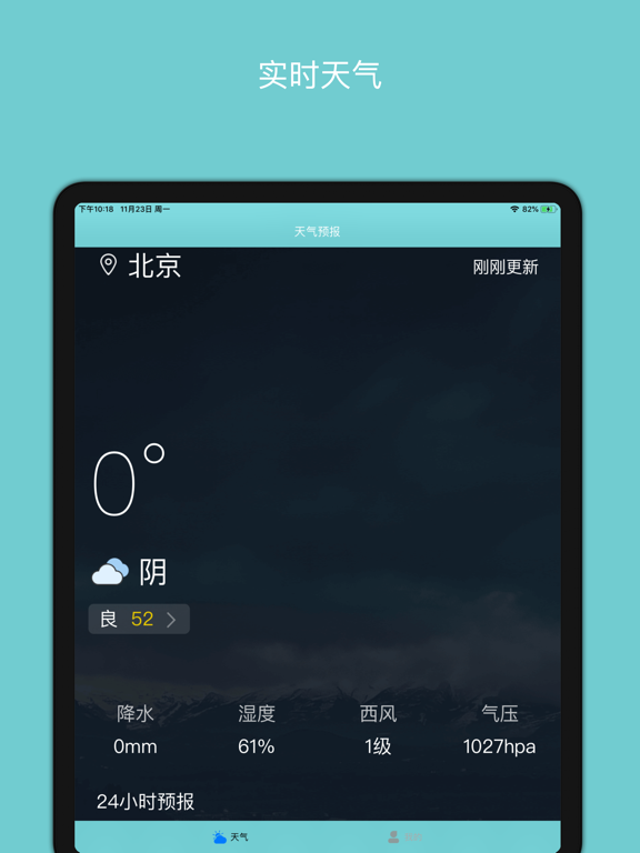 Screenshot #4 pour 天气预报 PRO-精准72小时预报和生活指数