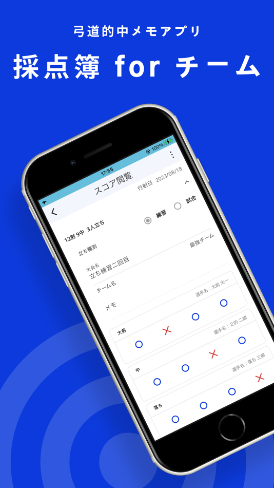 採点簿forチーム - 1.0.9 - (iOS)