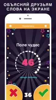 alias party: игра Алиас Элиас iphone screenshot 2