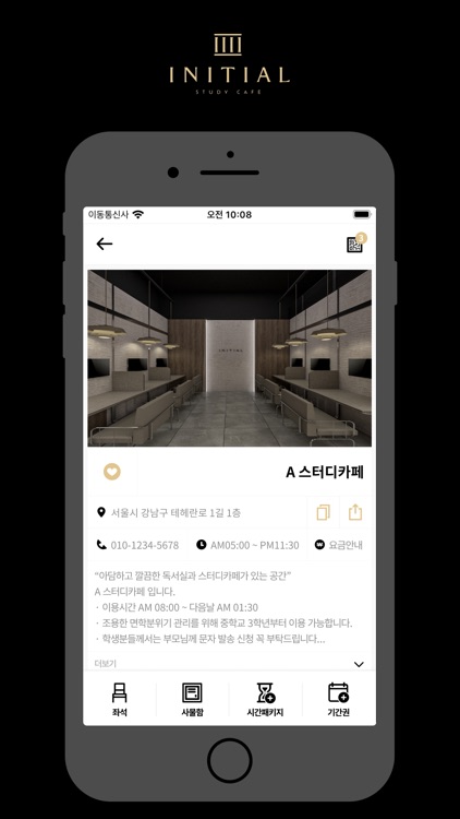 이니셜스터디카페