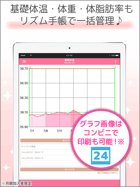 Screenshot #6 pour リズム手帳 ｰ生理日管理～妊活まで
