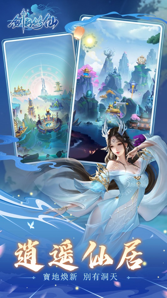 #7. 劍與修仙-仙魔一念 任我逍遙 (iOS) 由: HONGKONG ZHANGYU TECHNOLOGY LIMITED
