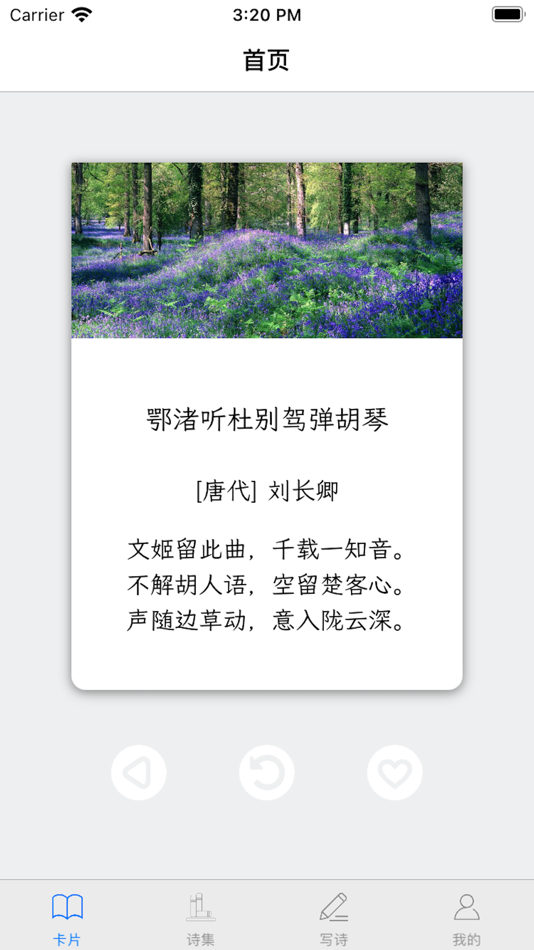 #1. 诗词荟 - 智能写诗写对联 (iOS) 由: Chang Shu