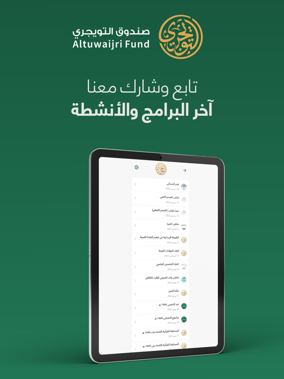 صندوق التويجري iPad screenshot 2 - Social Networking app