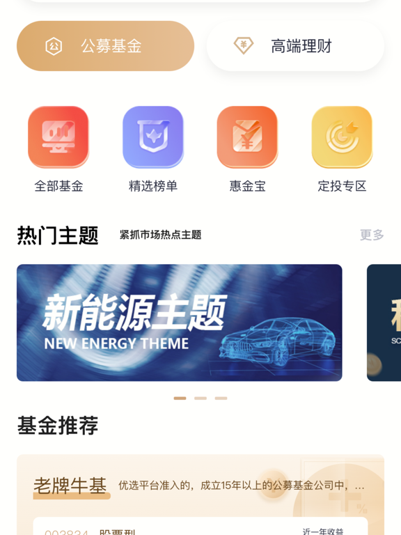 Screenshot #4 pour 众惠基金