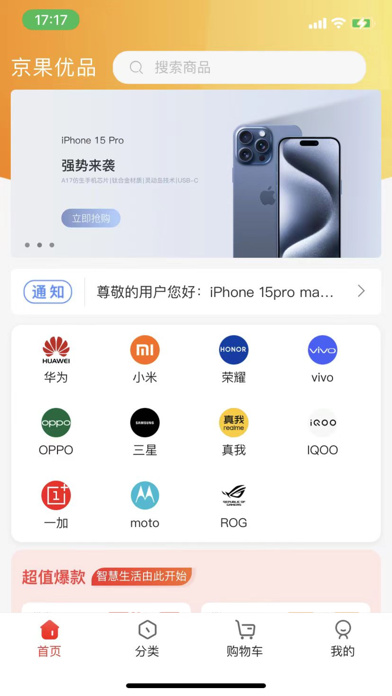 京果优品 Screenshot