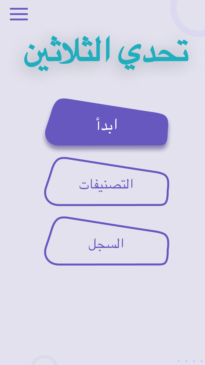 تحدي الثلاثين المطور