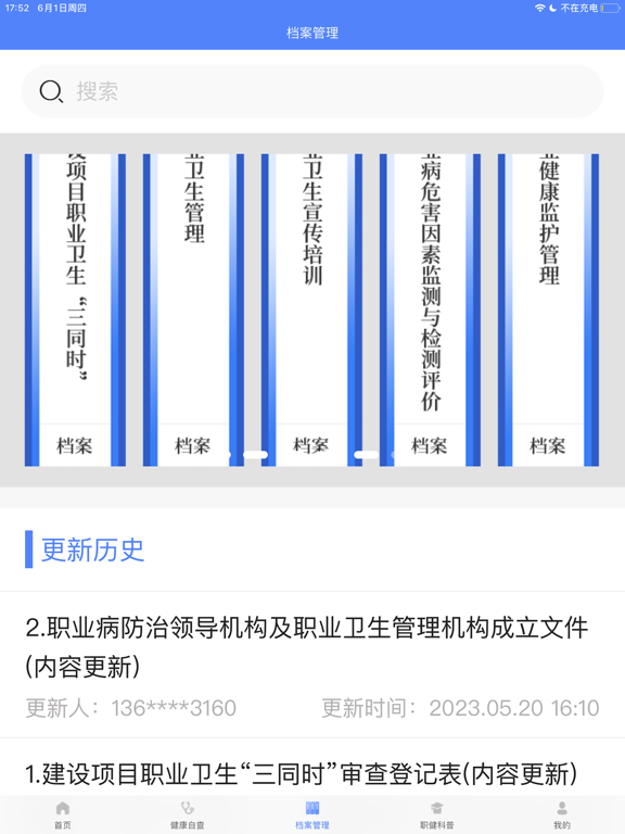 职健通 screenshot 3