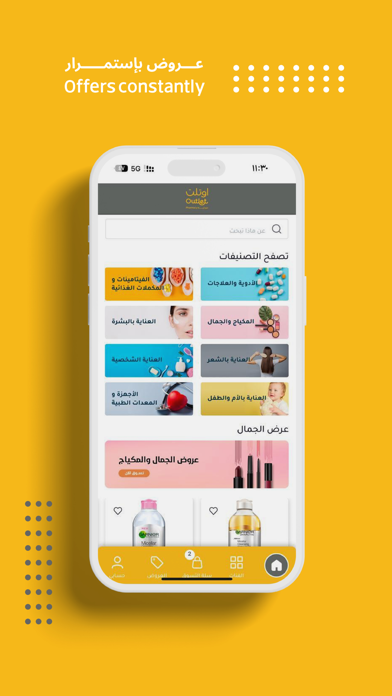 Outlet | اوتلت Screenshot