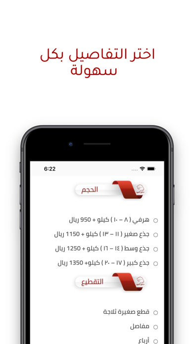 ذبائح الجود Screenshot