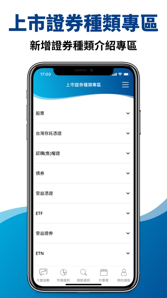 #5. 臺灣證券交易所 NEW (iOS) 由: 臺灣證券交易所