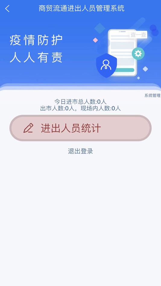 #2. 惠民通APP (iOS) 由: 杭州青软互联科技有限公司
