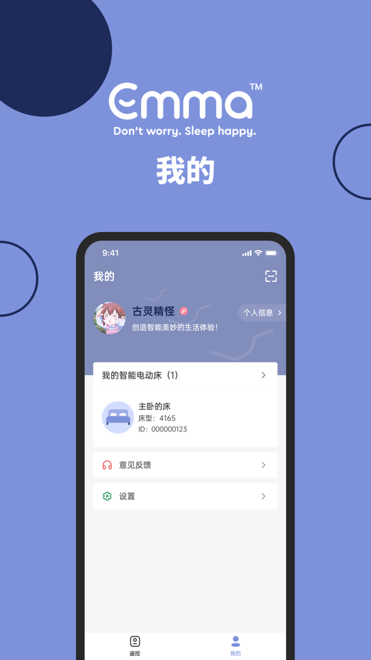 #3. Emma电动床 (iOS) Podle: Keeson Technology Corporation Limited