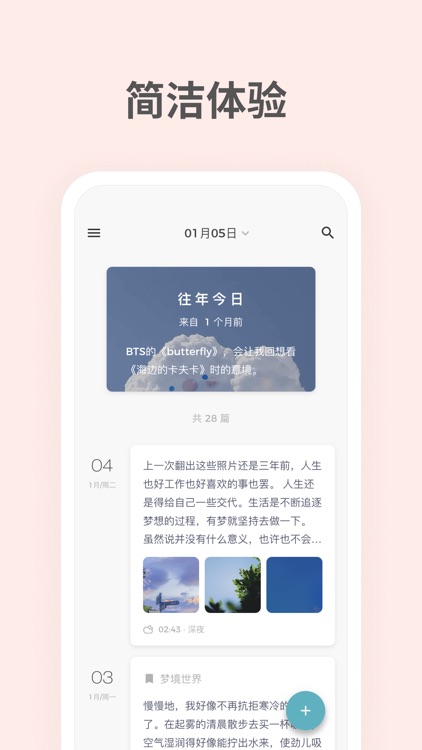 一本日记-无广告清新日记