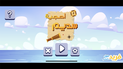 فريد حول العالم‎ Screenshot