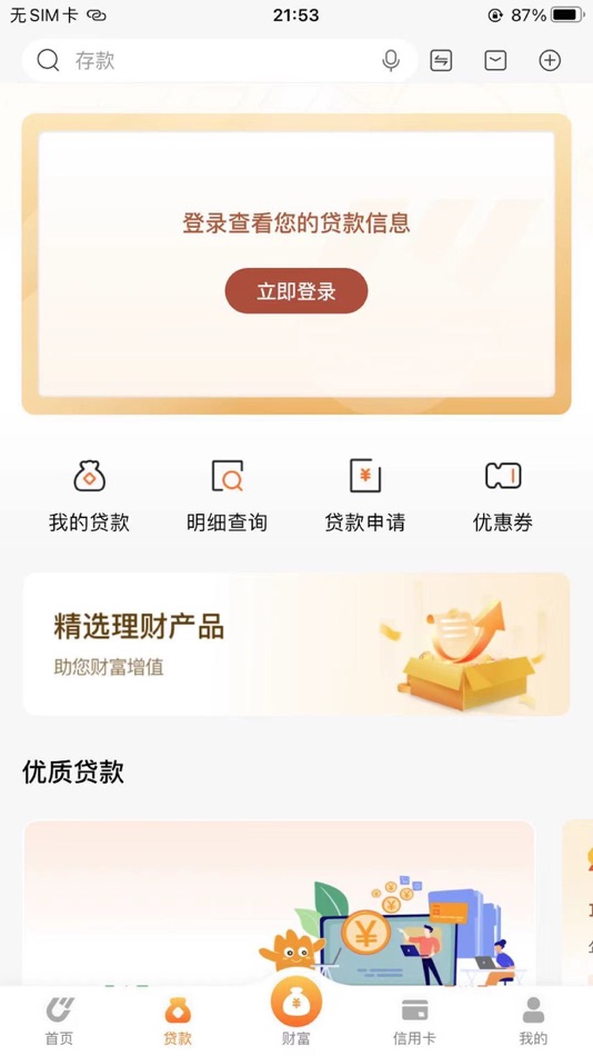 #7. 温州银行手机银行 (iOS) 由: 温州银行