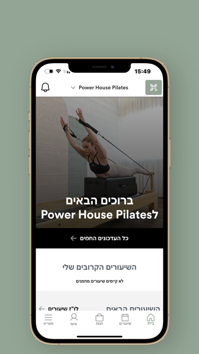 Power house pilates Screenshot