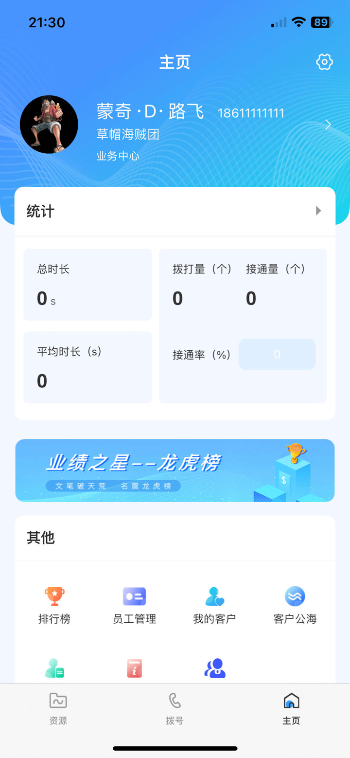 销易通 screenshot 1