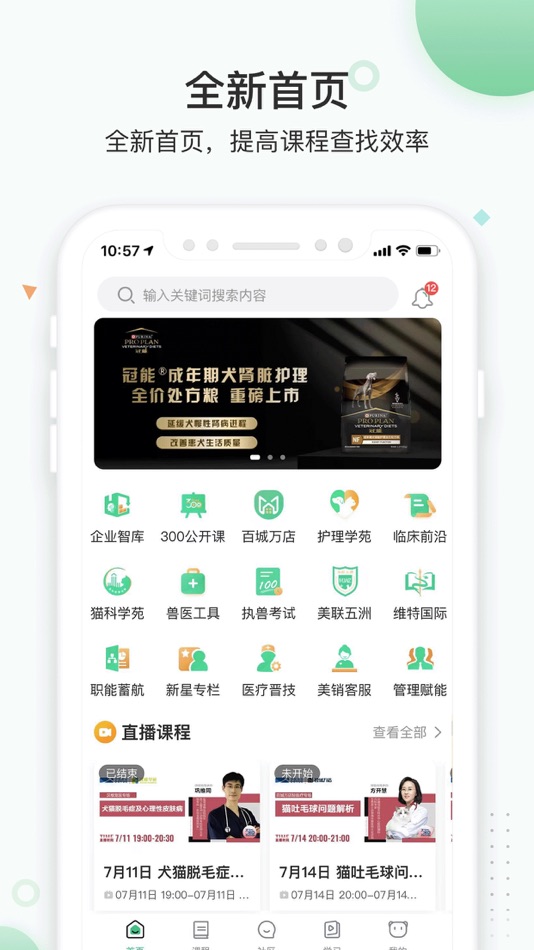 #1. 知跃-宠物医生在线学习平台 (iOS) بواسطة: 深圳市巨星网络技术有限公司