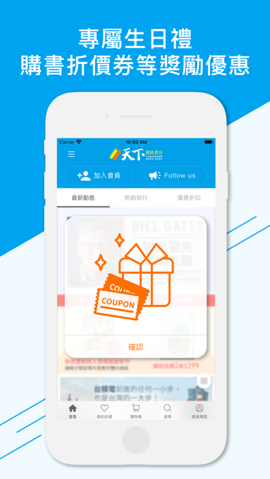 天下網路書店APPのおすすめ画像4