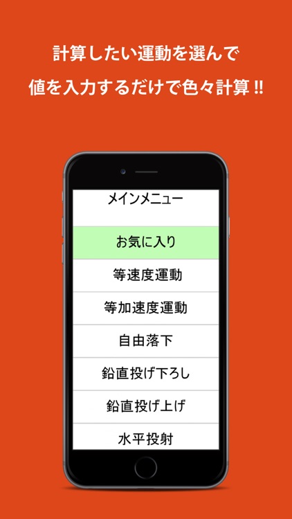 物理運動計算機 screenshot-4