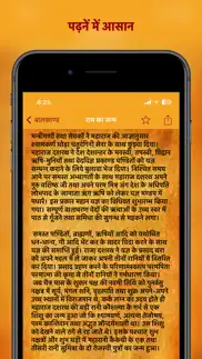 ramayan in hindi - रामायण iphone screenshot 1