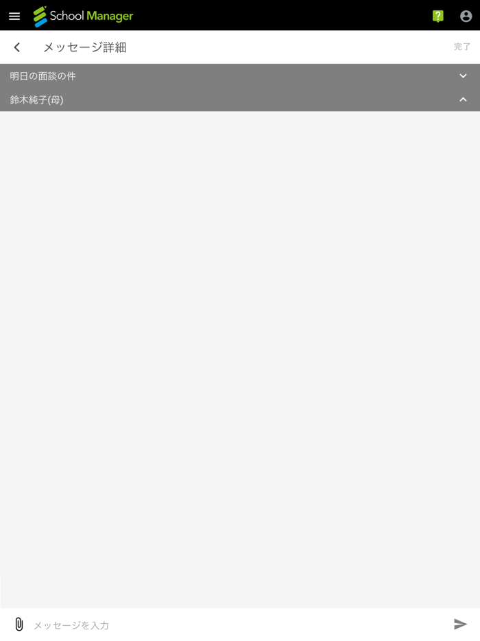 FLENS 先生アプリ