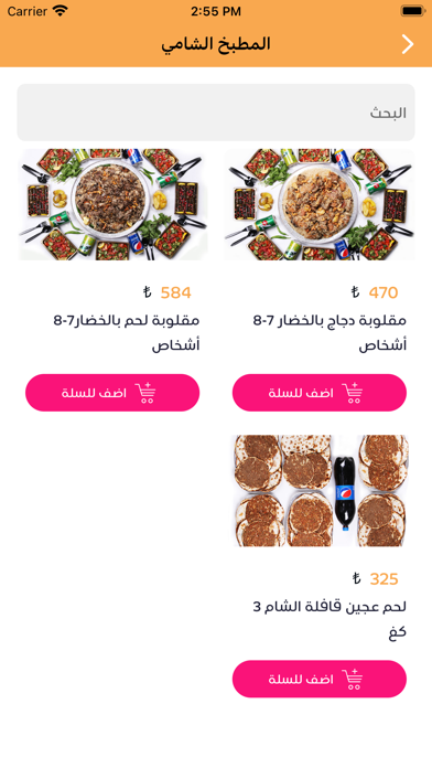 شامي Screenshot