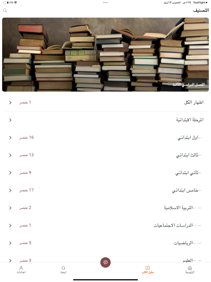 رائد  حلول مدرستي