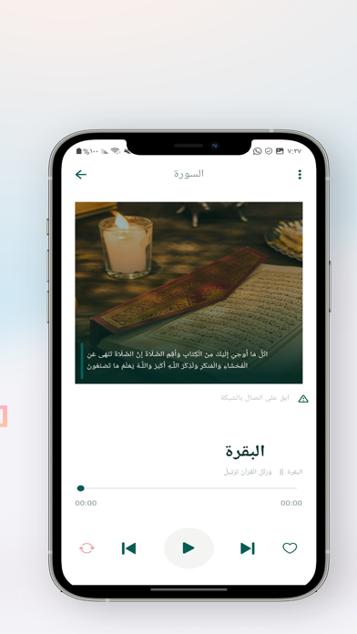 القران quran Screenshot