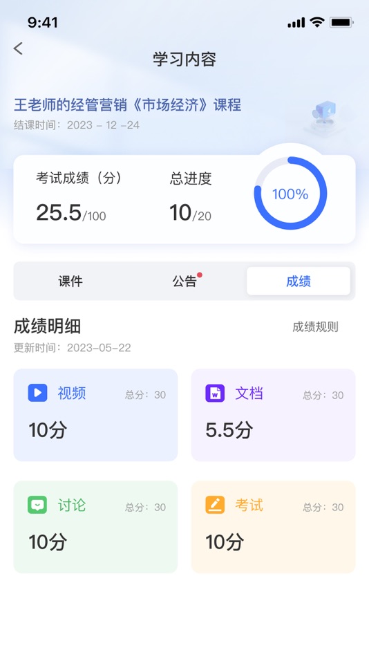 #2. 学习公社6 (iOS) 由: 北京国人通教育科技有限公司