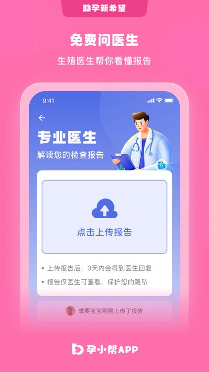 孕小帮-试管婴儿备孕怀孕科学孕育生殖医院管家软件,姨妈期助手 screenshot-5
