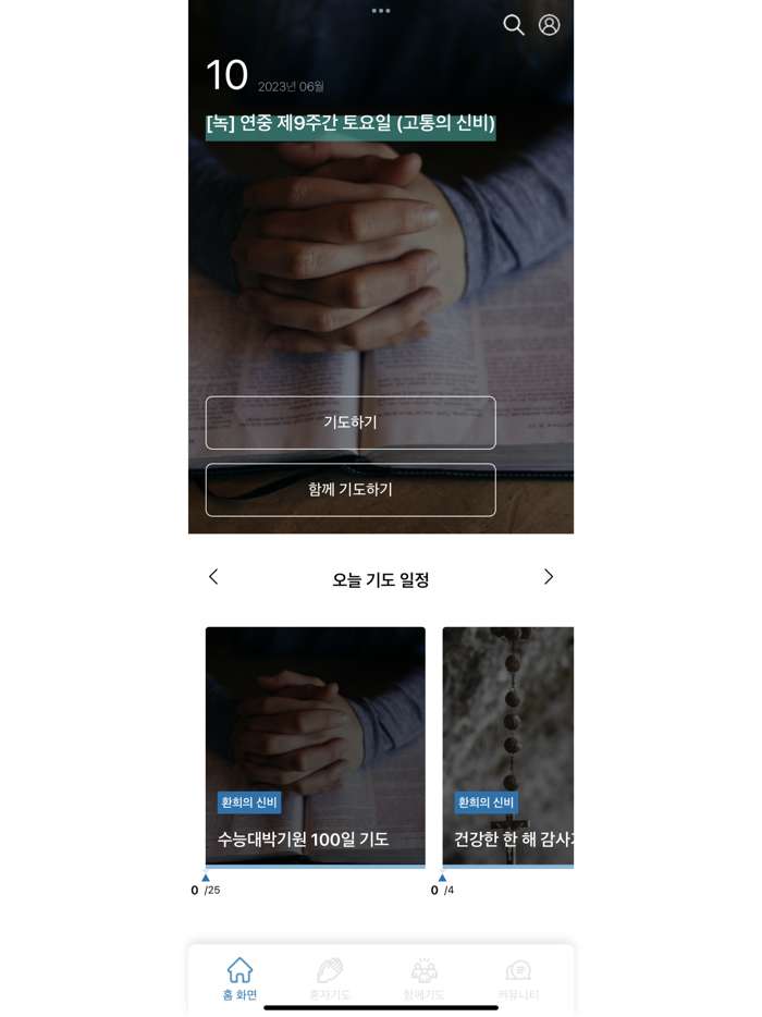 굿뉴스 묵주기도