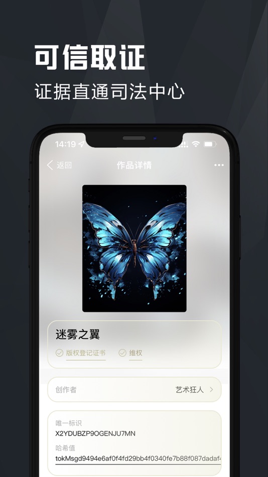 #3. 链存证 (iOS) 由: 福建中科星泰数据科技有限公司