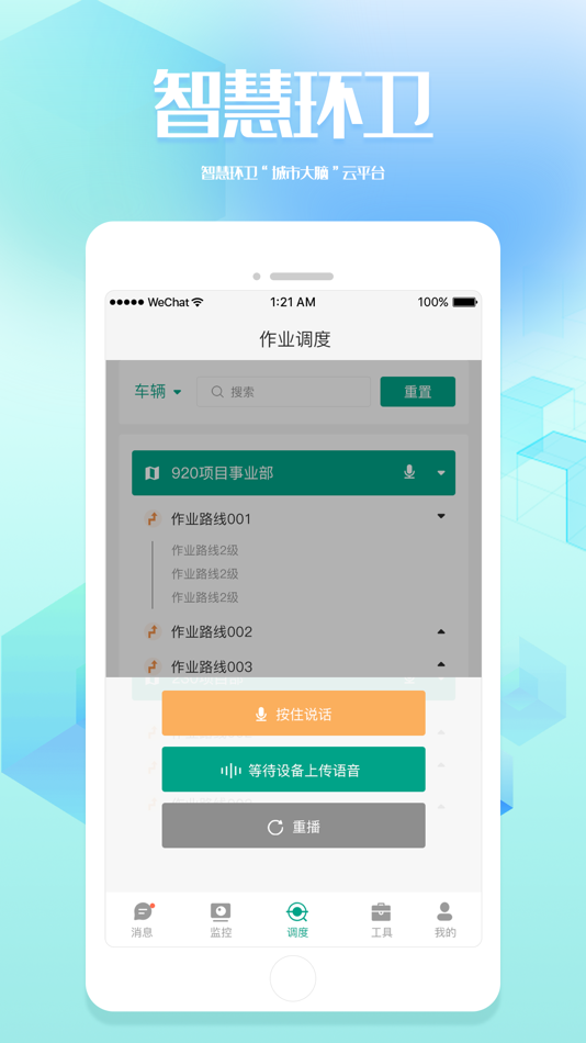 #2. 宜瑞智慧环卫 (iOS) 由: 深圳市物语智联科技有限公司