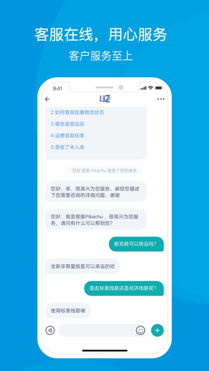海中转运 screenshot-3