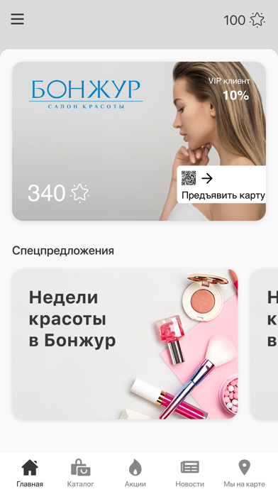 Bonjour Screenshot