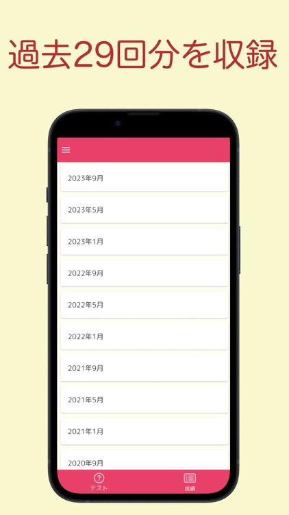 FP3級 過去問アプリ