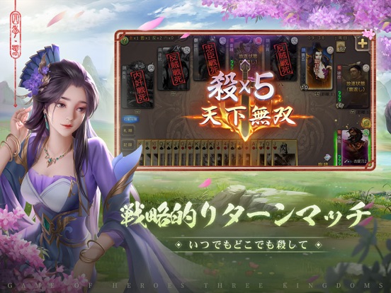 三国殺mobileのおすすめ画像2