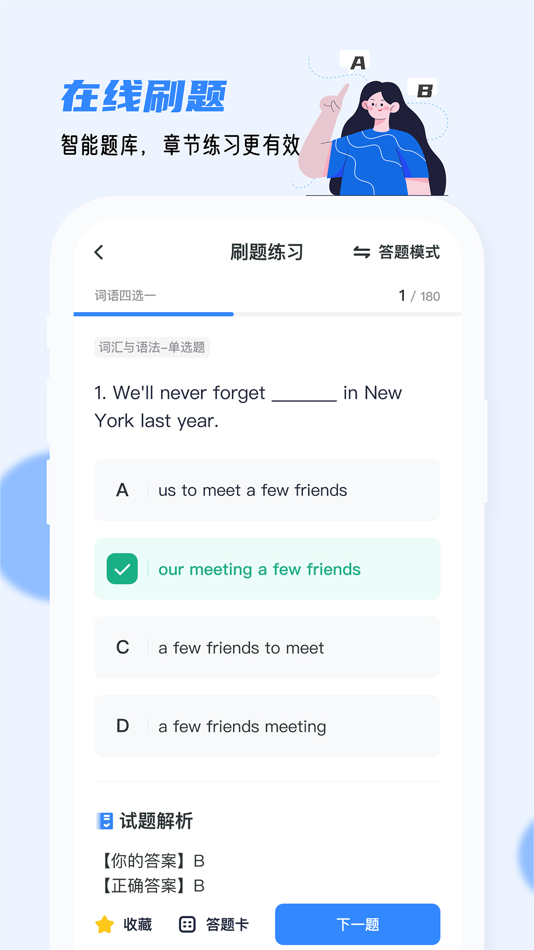 #4. 英语AB级小牛题库 - 英语a级b级真题 (iOS) 作者: 杭州刻学科技有限公司