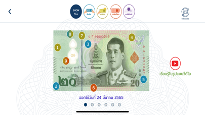 Thai Banknotes Screenshot