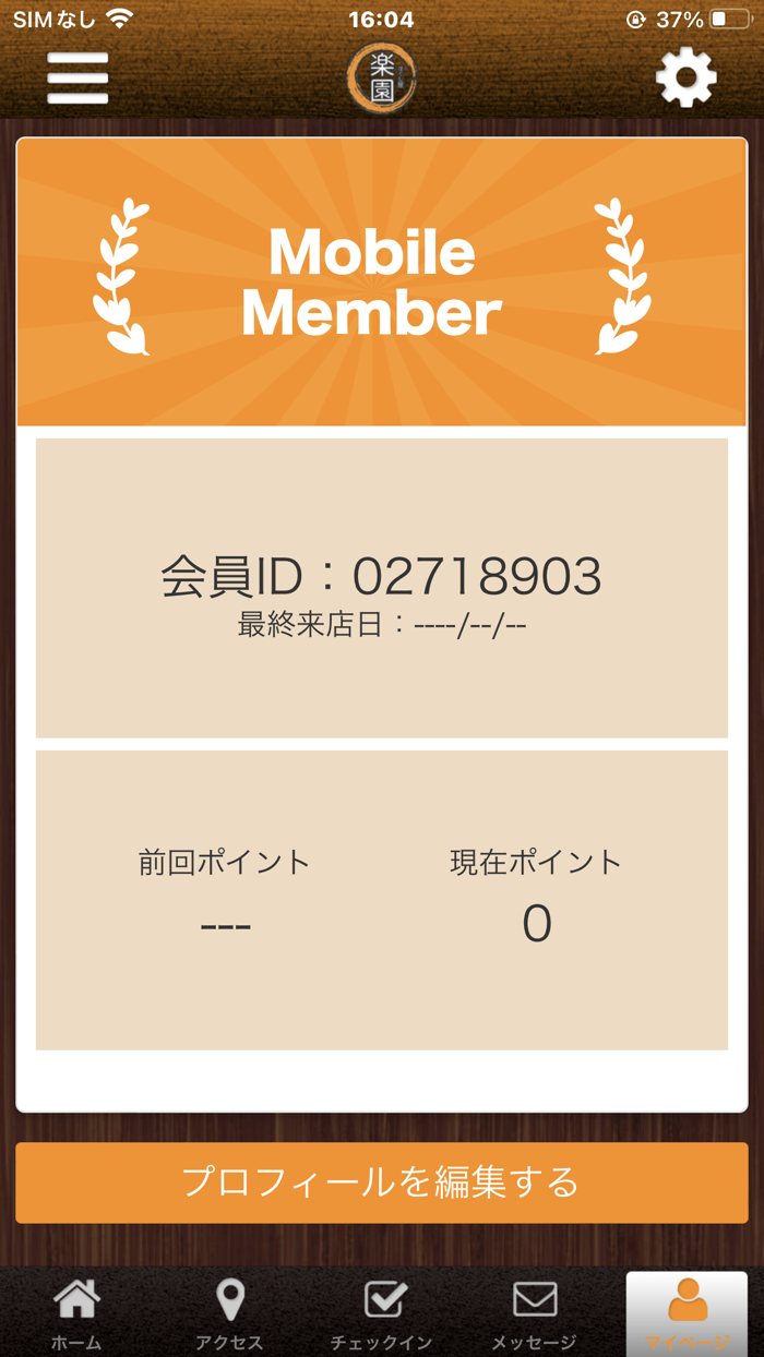 ほぐし屋　楽園　公式アプリ