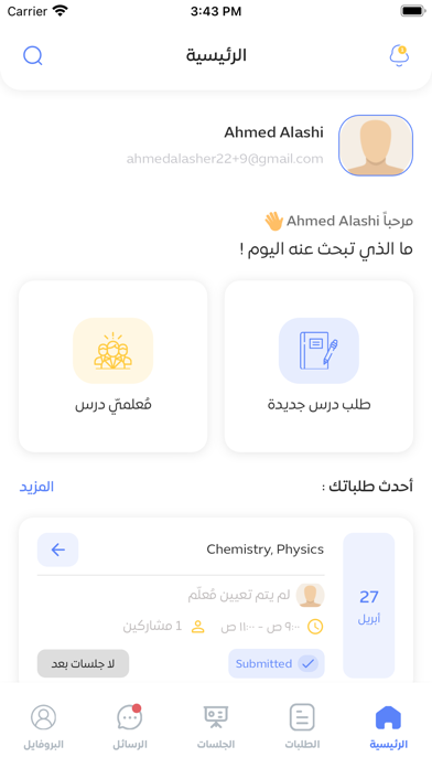 Dars Student | درس - الطالب Screenshot